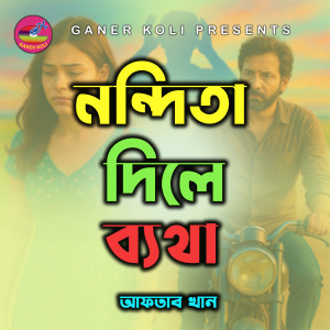 Listen to Prothom Premer Sopno song with lyrics from Aftab Khan