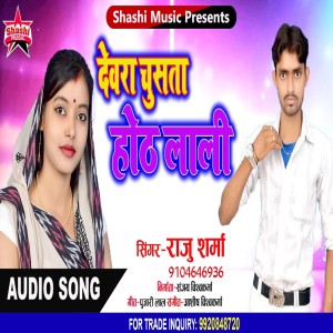 Listen to Devra Chusata Othlaali song with lyrics from Raju Sharma