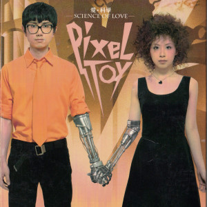 Listen to 媽媽不愛爵士樂 song with lyrics from PixelToy
