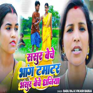 Album Sasur Beche Bhang Tamatar Bhasur Beche Dhaniya from Babli Raj