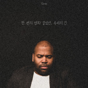 收聽그렉的Time Where We Stayed Together (Instrumental)歌詞歌曲
