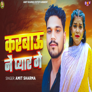 Album Karbau Nai Payar Ge from Amit Sharma