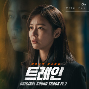 Dengarkan lagu With You (Inst.) nyanyian OO dengan lirik