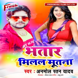 Album Bhatar Milal Mutana from Anmol Ratan Yadav