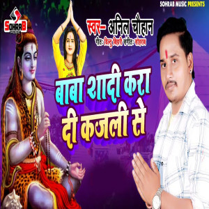 Listen to Baba Shadi Kara Di Kajali Se song with lyrics from Anil Chauhan