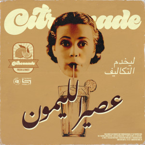 Listen to Wana Wana song with lyrics from Mohamed Lamine
