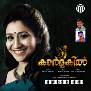 收聽Sujatha Mohan的Karmukil歌詞歌曲