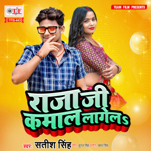 Listen to Raja Ji Kamal Lagela song with lyrics from Satish Singh