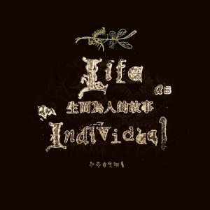Album Life as an Individual 生而為人的故事 from 慈谦