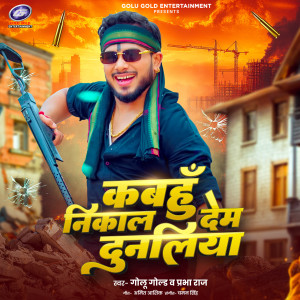 Album Kabahu Nikal Dem Dunaliya from 