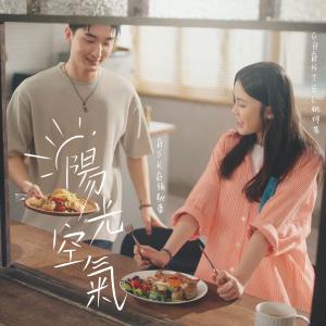 收听张驰豪的阳光空气歌词歌曲