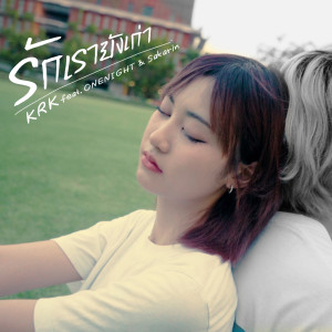 Album รักเรายังเก่า oleh Sakarin