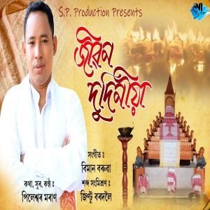 Dengarkan lagu Jiwan Dudiniya nyanyian Pileswar Moran dengan lirik