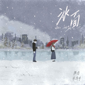 Album 冰面 from 陈冯