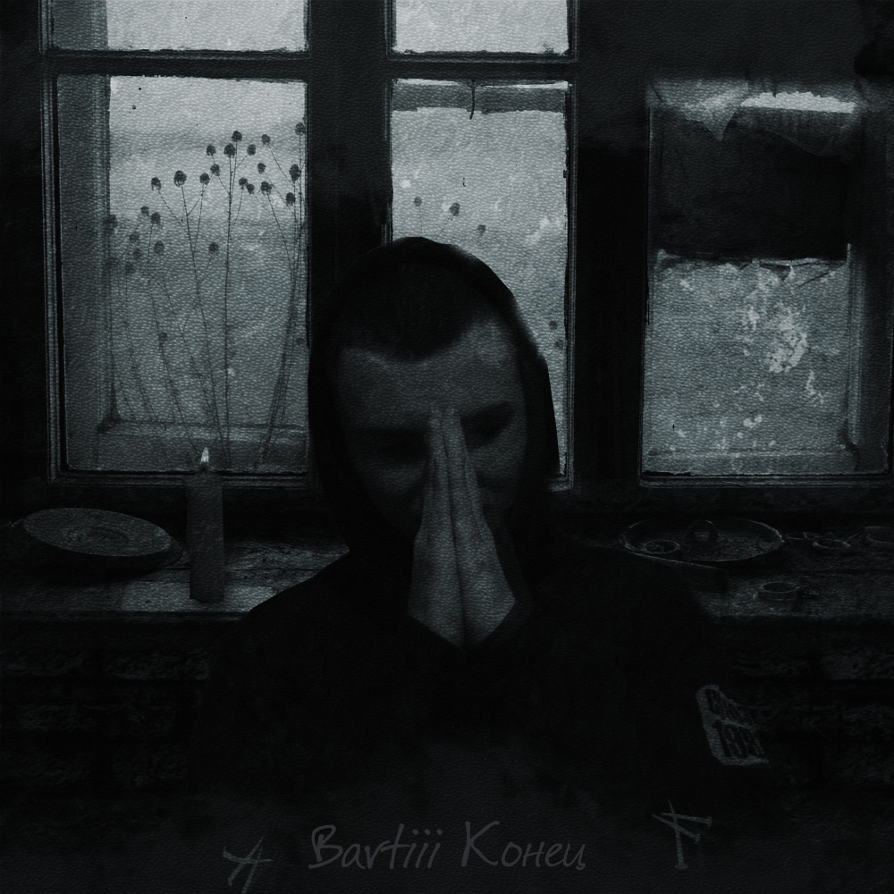 Конец(Outro)