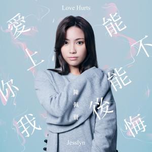 Listen to 爱上你我能不能后悔 song with lyrics from 陈佩贤