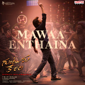 อัลบัม Mawaa Enthaina (From "Guntur Kaaram") ศิลปิน Sri Krishna