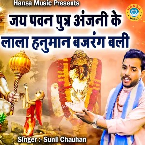 Dengarkan lagu Jay Pawan Putr Anjani Ke Lala Hanuman Bajrang Bali nyanyian Sunil Chauhan dengan lirik