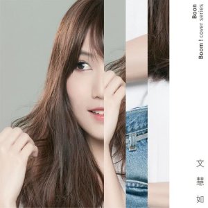 Album Boon Boom! Cover Series oleh 文慧如