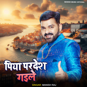 Listen to Piya Pardesh Gaile song with lyrics from Manish Raj