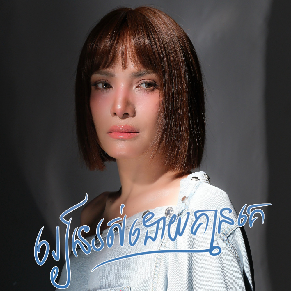 រៀនរស់ដោយគ្មានគេ