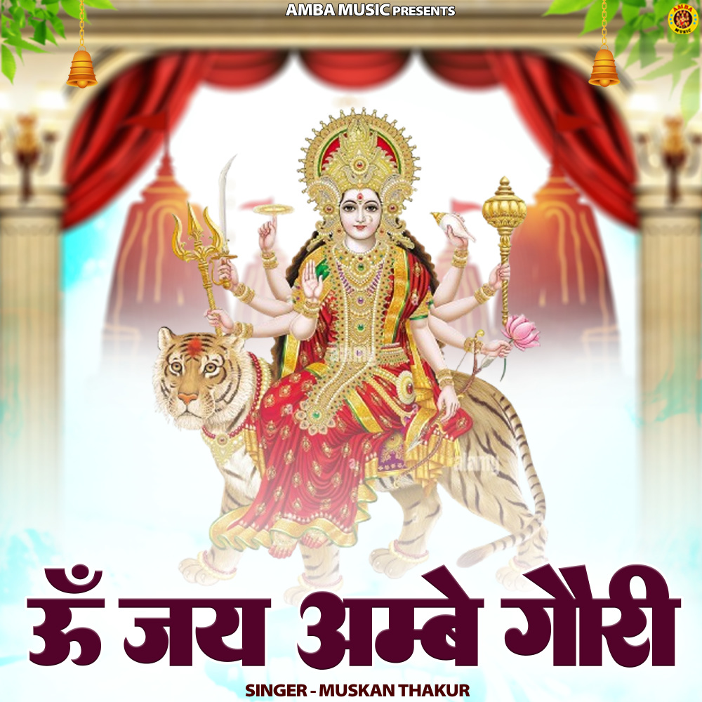Om Jai Ambe Gauri