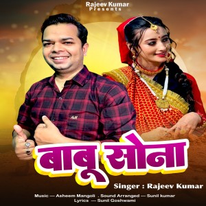 Listen to Babu Shona song with lyrics from Rajeev Kumar