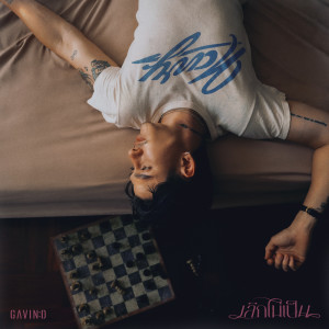 GAVIN:D的專輯เลิกไม่เป็น (Devoted)