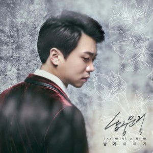 收聽남궁문정的잘있거라 내청춘歌詞歌曲
