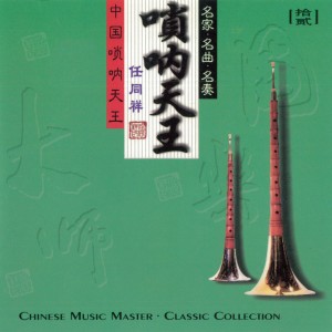 Listen to 一江风 song with lyrics from 任同祥
