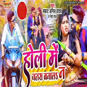 Album Holi Me Jatra Banal Na from 