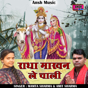 Album Radha Makhan Le Chali from Amit Sharma Nandpuriya