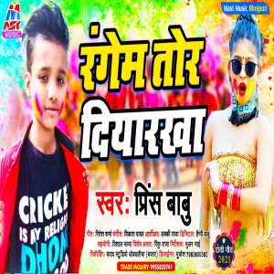 Listen to Rangem Tor Diyarakha (Bhojpuri) song with lyrics from Prince Babu