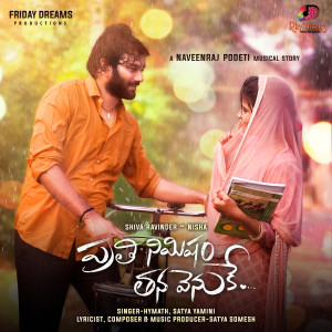 收听Hymath的Urimina Megham (From "Prathi Nimisham Thana Venuke")歌词歌曲