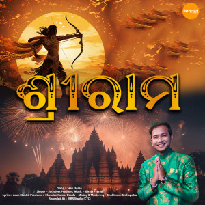 Listen to Sree Rama song with lyrics from Satyajeet Pradhan