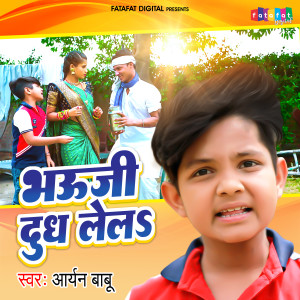 Listen to Bhauji Dudh Lela song with lyrics from Aaryan Babu