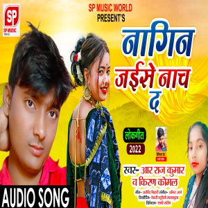 Listen to Naagin Jaise Naach De (Bhojpuri) song with lyrics from R RAJKUMAR