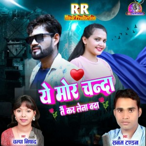 Album Ye Mor Chanda Tai Kar Lena Wada from 