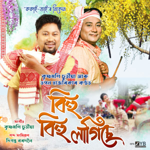 Listen to Bihu Bihu Lagise song with lyrics from Krishnamoni Chutia