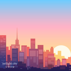 Listen to twilight city (feat. Cota & 紀田ミズキ) song with lyrics from Shonen Shojo