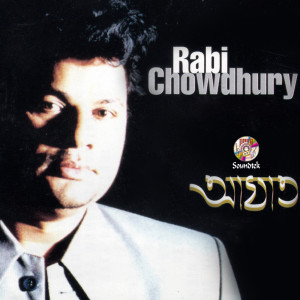 ดาวน์โหลดและฟังเพลง Ajkei More Jabo พร้อมเนื้อเพลงจาก Robi Chowdhuri