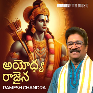 Ramesh Chandra的專輯Ayodhya Raajaina