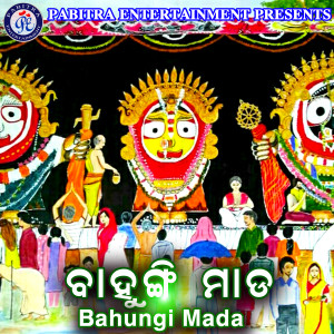 Listen to Tu Gauda Ku Mu Gauda song with lyrics from Subas Das