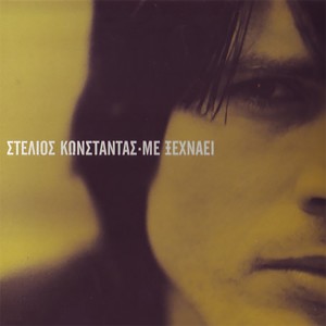收聽Stelios Konstantas的San Kalokeri Tha Hatheis歌詞歌曲