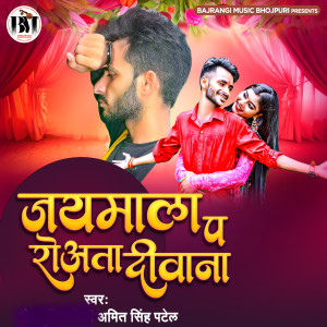 Listen to Jaymaala Pa Roaata Deewana song with lyrics from Amit Singh Patel