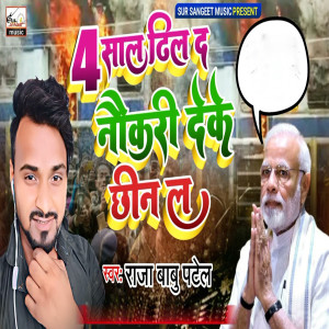 Album Char Sal Dhil Da Noukari Deke Chin La from Raja Babu Patel