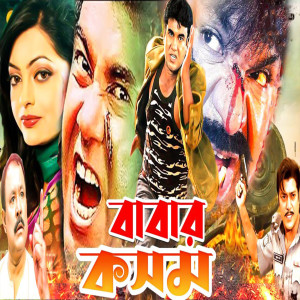 Listen to Prem Hoye Gelo Je Duti Ridoye song with lyrics from Monir Khan