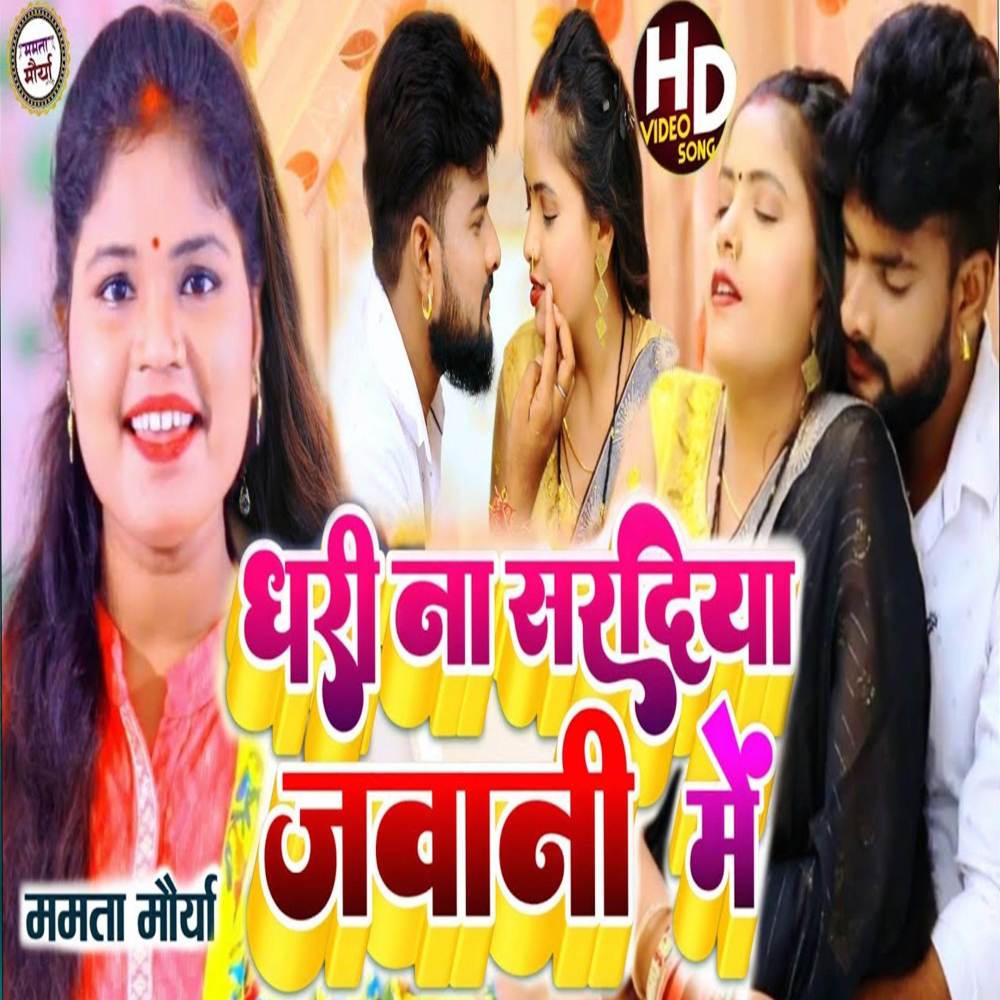 Dharee Na Sardeeya Jawani Me