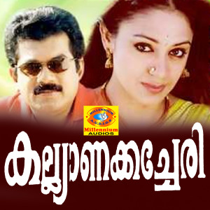 Album Kalyana Kacheri (Original Motion Picture Soundtrack) from 