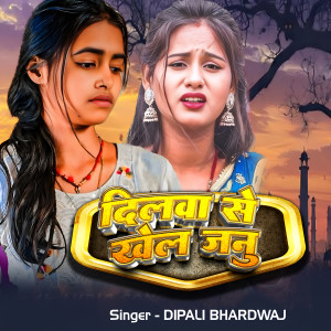 Listen to Dilwa Se Khela Janu song with lyrics from Dipali Bhardwaj